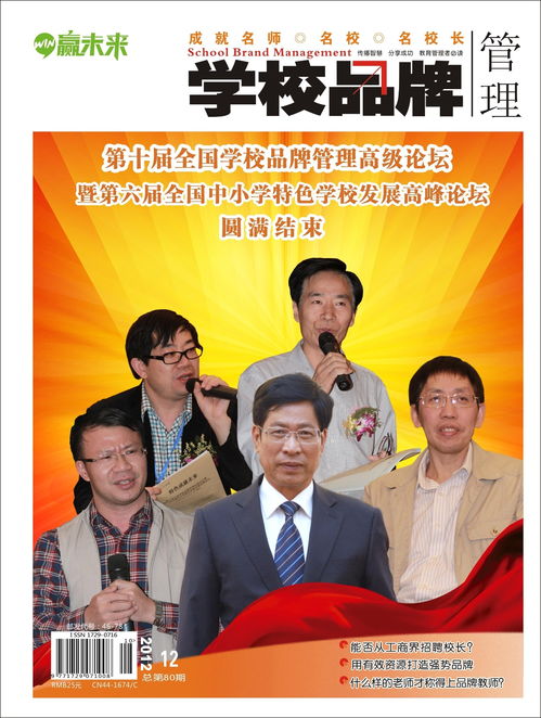 學校品牌管理的戰略與實踐路徑