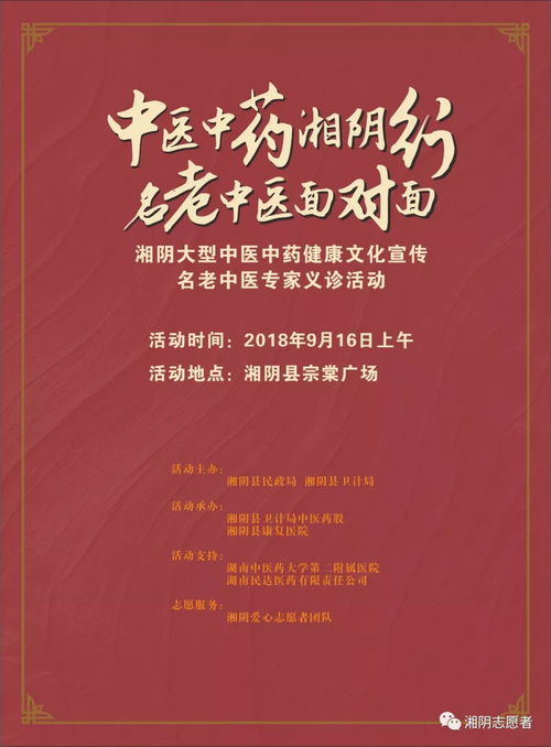 湘水之畔，岐黃流芳——2018湘陰大型中醫(yī)中藥健康文化活動(dòng)暨文化藝術(shù)交流志愿者招募啟事