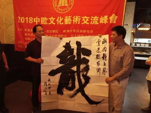 2018中歐文化藝術(shù)峰會(huì) 奧地利奏響東西方文化交流新樂章