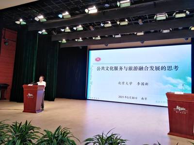 融匯智慧，共繪文旅新篇章 文化與旅游融合發展國際高端智庫峰會在南京圖書館隆重舉行